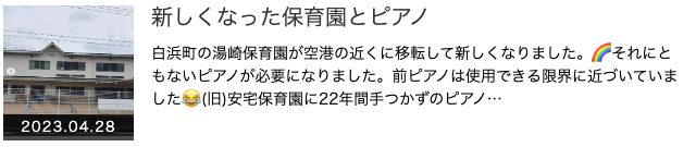 和歌山県田辺市のピアノ調律修理; 和歌山県田辺市のピアノ調律修理;